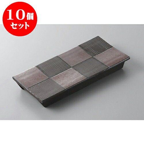 10個セット 前菜皿 炭火土鉄ラスター市松皿(小) [20.5 x 10 x 2.5cm] 土物 | 付出 前菜 アラカルト 人気 おすすめ 食器 業務用 飲食店 カフェ うつわ 器 おしゃれ かわいい ギフト プレゼント 引き出物 誕生日 贈り物 贈答品 食器セット