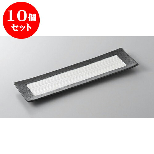 10個セット 付出皿 黒ラスター細長皿(小) [28.5 x 8 x 1.5cm] | 付出 前菜 アラカルト 人気 おすすめ 食器 業務用 飲食店 カフェ うつわ 器 おしゃれ かわいい ギフト プレゼント 引き出物 誕生日 贈り物 贈答品 食器セット