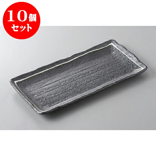 10個セット ほっけ皿 一珍黒結晶ホッケ皿 [33 x 16.5 x 2.3cm] | 焼き物皿 ステーキ皿 サンマ 焼き魚 食器 業務用 飲食店 カフェ うつわ 器 おしゃれ かわいい お洒落 ギフト プレゼント 引き出物 内祝い 結婚祝い 誕生日 贈り物 贈答品 おすすめ 人気 食器セット