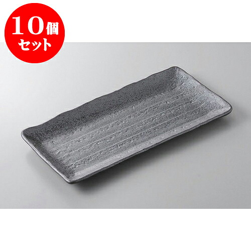 10個セット ほっけ皿 いぶしホッケ皿 [33 x 16.5 x 2.5cm] | 焼き物皿 ステーキ皿 サンマ 焼き魚 食器 業務用 飲食店 カフェ うつわ 器 おしゃれ かわいい お洒落 ギフト プレゼント 引き出物 内祝い 結婚祝い 誕生日 贈り物 贈答品 おすすめ 人気 食器セット｜せともの本舗