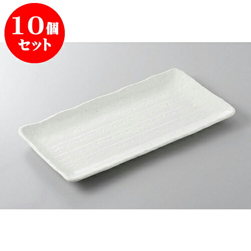 10個セット ほっけ皿 粉引ホッケ皿 [33 x 16.5 x 2.5cm] | 焼き物皿 ステーキ皿 サンマ 焼き魚 食器 業務用 飲食店 カフェ うつわ 器 おしゃれ かわいい お洒落 ギフト プレゼント 引き出物 内祝い 結婚祝い 誕生日 贈り物 贈答品 おすすめ 人気 食器セット