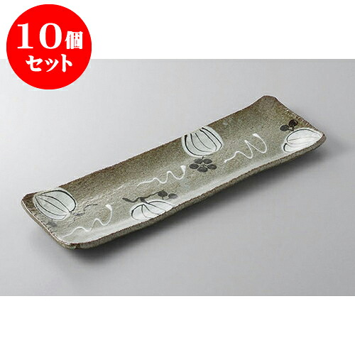 10個セット あゆ・さんま皿 山帰来長皿 [34.5 x 10.8 x 2.5cm] | 焼き物皿 ステーキ皿 サンマ 焼き魚 食器 業務用 飲食店 カフェ うつわ 器 おしゃれ かわいい お洒落 ギフト プレゼント 引き出物 内祝い 結婚祝い 誕生日 贈り物 贈答品 おすすめ 人気 食器セット