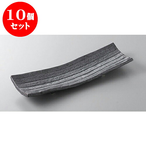 10個セット あゆ・さんま皿 黒結晶四足さんま皿 [32 x 10.2 x 4.2cm] | 焼き物皿 ステーキ皿 サンマ 焼き魚 食器 業務用 飲食店 カフェ うつわ 器 おしゃれ かわいい お洒落 ギフト プレゼント 引き出物 内祝い 結婚祝い 誕生日 贈り物 贈答品 おすすめ 人気 食器セット｜せともの本舗