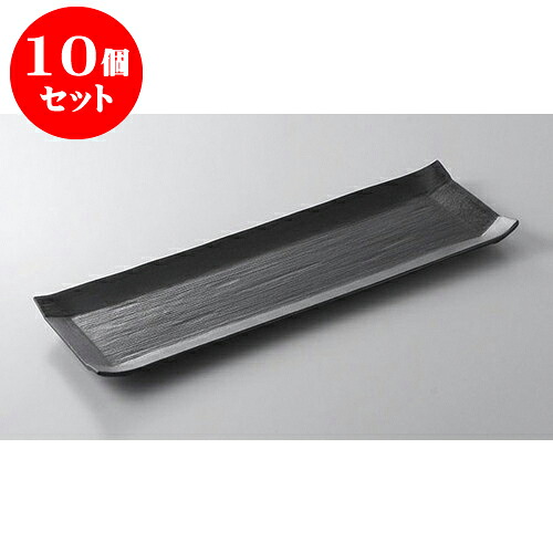 10個セット あゆ・さんま皿 コヨリ長皿(黒) [36.3 x 12 x 2cm] | 焼き物皿 ステーキ皿 サンマ 焼き魚 食器 業務用 飲食店 カフェ うつわ 器 おしゃれ かわいい お洒落 ギフト プレゼント 引き出物 内祝い 結婚祝い 誕生日 贈り物 贈答品 おすすめ 人気 食器セット｜せともの本舗