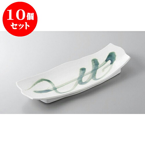 10個セット あゆ・さんま皿 白マット織部流長皿 [31 x 12.8 x 3cm] | 焼き物皿 ステーキ皿 サンマ 焼き魚 食器 業務用 飲食店 カフェ うつわ 器 おしゃれ かわいい お洒落 ギフト プレゼント 引き出物 内祝い 結婚祝い 誕生日 贈り物 贈答品 おすすめ 人気 食器セット｜せともの本舗