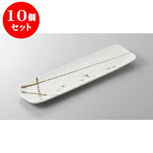 10個セット あゆ・さんま皿 金色流し長皿 [36 x 11 x 2cm] | 焼き物皿 ステーキ皿 サンマ 焼き魚 食器 業務用 飲食店 カフェ うつわ 器 おしゃれ かわいい お洒落 ギフト プレゼント 引き出物 内祝い 結婚祝い 誕生日 贈り物 贈答品 おすすめ 人気 食器セット