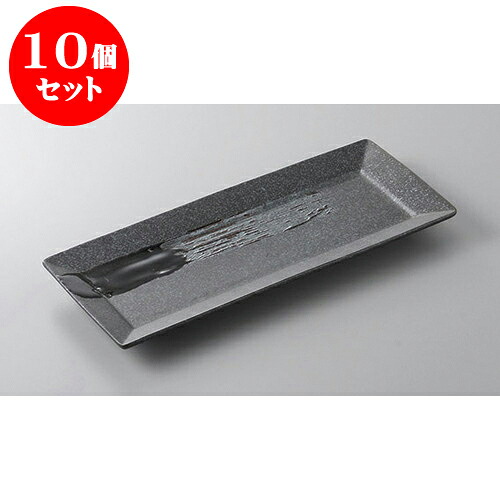 10個セット あゆ・さんま皿 漆スクエア黒29cm長角皿 [29 x 12 x 2cm] | 焼き物皿 ステーキ皿 サンマ 焼き魚 食器 業務用 飲食店 カフェ うつわ 器 おしゃれ かわいい お洒落 ギフト プレゼント 引き出物 内祝い 結婚祝い 誕生日 贈り物 贈答品 おすすめ 人気 食器セット