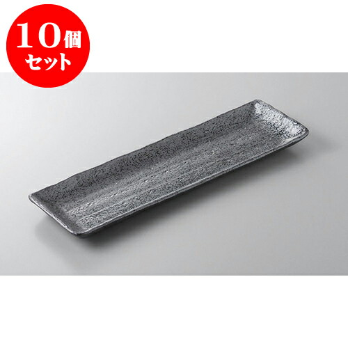 10個セット あゆ・さんま皿 黒マットさんま付出皿 [33 x 10.5 x 2.5cm] | 焼き物皿 ステーキ皿 サンマ 焼き魚 食器 業務用 飲食店 カフェ うつわ 器 おしゃれ かわいい お洒落 ギフト プレゼント 引き出物 内祝い 結婚祝い 誕生日 贈り物 贈答品 おすすめ 人気 食器セット