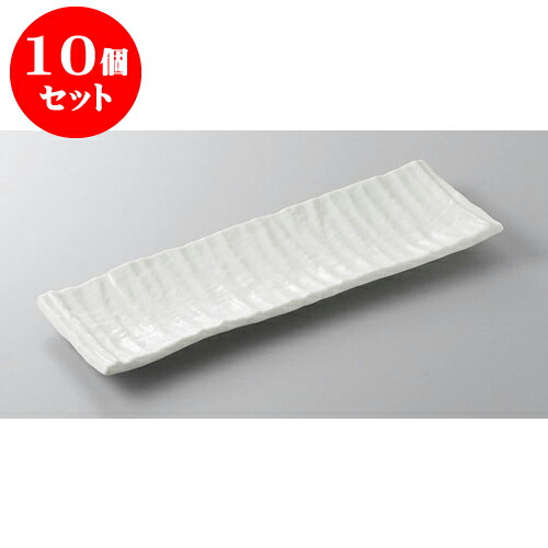 10個セット あゆ・さんま皿 白マット新長皿 [33.1 x 10.6 x 2.5cm] | 焼き物皿 ステーキ皿 サンマ 焼き魚 食器 業務用 飲食店 カフェ うつわ 器 おしゃれ かわいい お洒落 ギフト プレゼント 引き出物 内祝い 結婚祝い 誕生日 贈り物 贈答品 おすすめ 人気 食器セット 15,222円