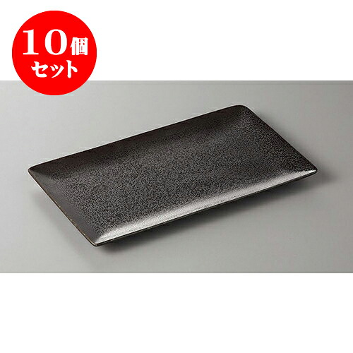 10個セット 焼物皿 黒水晶7.0長角皿 [22.8 x 13.2 x 1.3cm] | 焼き物皿 ステーキ皿 サンマ 焼き魚 食器 業務用 飲食店 カフェ うつわ 器 おしゃれ かわいい お洒落 ギフト プレゼント 引き出物 内祝い 結婚祝い 誕生日 贈り物 贈答品 おすすめ 人気 食器セット