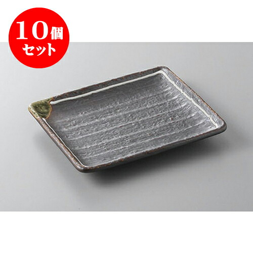 10個セット 焼物皿 鉄釉ライン70多用皿 [17 x 14.5 x 2cm] | 焼き物皿 ステーキ皿 サンマ 焼き魚 食器 業務用 飲食店 カフェ うつわ 器 おしゃれ かわいい お洒落 ギフト プレゼント 引き出物 内祝い 結婚祝い 誕生日 贈り物 贈答品 おすすめ 人気 食器セット