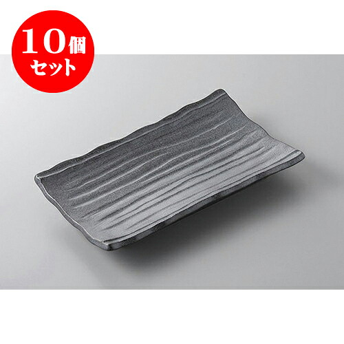 10個セット 焼物皿 いぶし天目焼物皿 [20.7 x 13 x 3cm] | 焼き物皿 ステーキ皿 サンマ 焼き魚 食器 業務用 飲食店 カフェ うつわ 器 おしゃれ かわいい お洒落 ギフト プレゼント 引き出物 内祝い 結婚祝い 誕生日 贈り物 贈答品 おすすめ 人気 食器セット