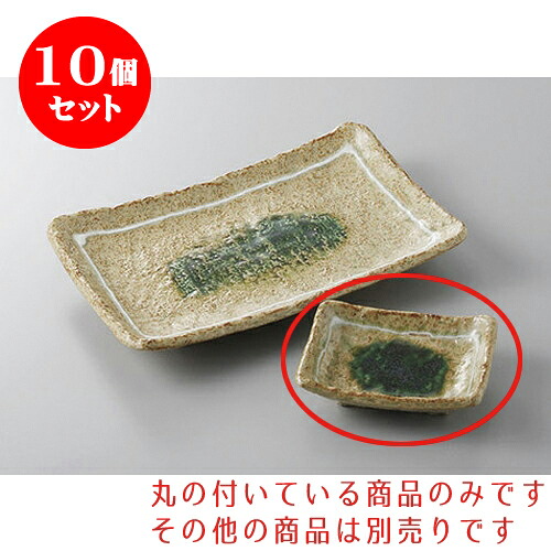 10個セット 焼物皿 古都の香小皿 [10.5 x 8 x 3cm] 土物 | 小皿 取り皿 人気 おすすめ 食器 業務用 飲食店 小さいお皿 カフェ うつわ 器 おしゃれ かわいい ギフト プレゼント 引き出物 誕生日 贈り物 贈答品 SNS 便利 内祝い 開店祝 普段使い 引っ越し祝い 食器セット 7,775円