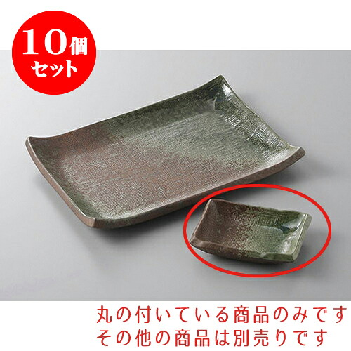 10個仕掛ける 焼物皿 南蛮織部長角小皿 [9.2 x 6.7 x 2.5糎] 土物 | 小皿 取り皿 一般受け おすすめ 食器 お役目用 飲食店 弱められたお皿 喫茶店 うつわ 器 今めかしい 可愛らしい 差し上げ物 差し上げ物 差し上げ物 生まれ落ちる日 差し上げ物 SNS 助けになる 内祝い 開店祝 普段使い走り 引き越す祝賀会 食器仕掛ける