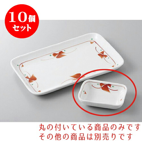 10個セット 焼物皿 赤絵小花小皿 [8.6 x 6.5 x 2cm] 強化 | 小皿 取り皿 人気 おすすめ 食器 業務用 飲食店 小さいお皿 カフェ うつわ 器 おしゃれ かわいい ギフト プレゼント 引き出物 誕生日 贈り物 贈答品 SNS 便利 内祝い 開店祝 普段使い 引っ越し祝い 食器セット