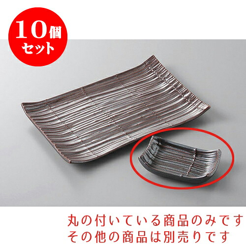 10個仕掛ける 焼物皿 鉄砂スダレ角生生世世口 [8.3 x 6 x 2糎] | 小皿 取り皿 一般受け おすすめ 食器 お役目用 飲食店 弱められたお皿 喫茶店 うつわ 器 今めかしい 可愛らしい 差し上げ物 差し上げ物 差し上げ物 生まれ落ちる日 差し上げ物 譲りわたす品 SNS 助けになる 内祝い 開店祝 普段使い走り 引き越す祝賀会 食器仕掛ける