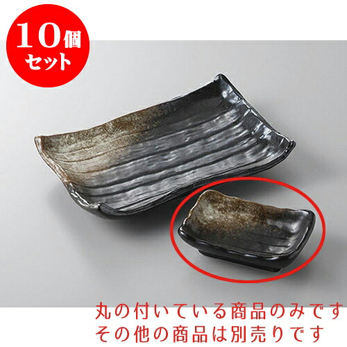 10個仕掛ける 焼物皿 SKT黒生生世世口 [10.7 x 7.2 x 3.2糎] | 小皿 取り皿 一般受け おすすめ 食器 お役目用 飲食店 弱められたお皿 喫茶店 うつわ 器 今めかしい 可愛らしい 差し上げ物 差し上げ物 差し上げ物 生まれ落ちる日 差し上げ物 譲りわたす品 SNS 助けになる 内祝い 開店祝 普段使い走り 引き越す祝賀会 食器仕掛ける