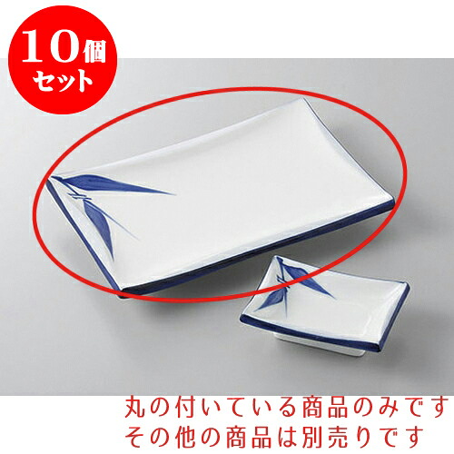 10個セット 焼物皿 笹長角皿 [20.5 x 14 x 3.2cm] | 焼き物皿 ステーキ皿 サンマ 焼き魚 食器 業務用 飲食店 カフェ うつわ 器 おしゃれ かわいい お洒落 ギフト プレゼント 引き出物 内祝い 結婚祝い 誕生日 贈り物 贈答品 おすすめ 人気 食器セット