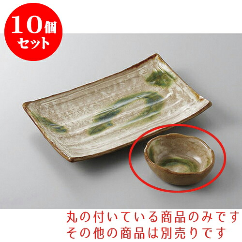 10個セット 焼物皿 織部刷毛楕円千代口 [8.8 x 7.5 x 3cm] 土物 | 小皿 取り皿 人気 おすすめ 食器 業務用 飲食店 小さいお皿 カフェ うつわ 器 おしゃれ かわいい ギフト プレゼント 引き出物 誕生日 贈り物 SNS 便利 内祝い 開店祝 普段使い 引っ越し祝い 食器セット