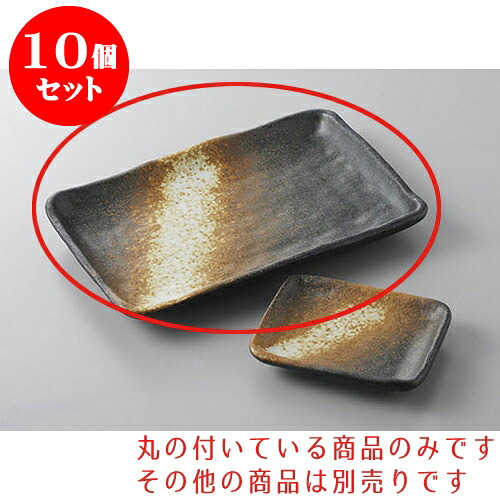 10個セット 焼物皿 黒備前風7.0長角皿 [20.5 x 13.5 x 2.5cm] 土物 | 焼き物皿 ステーキ皿 サンマ 焼き魚 食器 業務用 飲食店 カフェ うつわ 器 おしゃれ かわいい お洒落 ギフト プレゼント 引き出物 内祝い 結婚祝い 誕生日 贈り物 贈答品 おすすめ 人気 食器セット｜せともの本舗