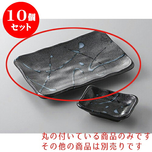 10個セット 焼物皿 黒潮7.0長角皿 [19.2 x 12.3 x 2.7cm] | 焼き物皿 ステーキ皿 サンマ 焼き魚 食器 業務用 飲食店 カフェ うつわ 器 おしゃれ かわいい お洒落 ギフト プレゼント 引き出物 内祝い 結婚祝い 誕生日 贈り物 贈答品 おすすめ 人気 食器セット