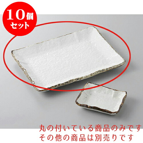 10個セット 焼物皿 ソバ志野7.0焼物皿 [20.4 x 14.2 x 2cm] | 焼き物皿 ステーキ皿 サンマ 焼き魚 食器 業務用 飲食店 カフェ うつわ 器 おしゃれ かわいい お洒落 ギフト プレゼント 引き出物 内祝い 結婚祝い 誕生日 贈り物 贈答品 おすすめ 人気 食器セット