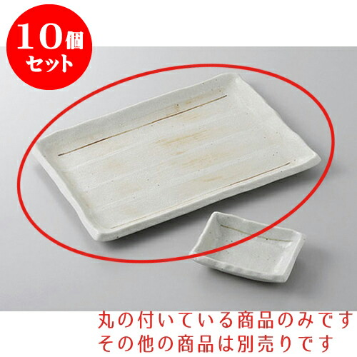 New限定品 楽天市場 10個セット 焼物皿 石焼9 0長角皿 23 5 X 16 4 X 2cm 焼き物皿 ステーキ皿 サンマ 焼き魚 食器 業務用 飲食店 カフェ うつわ 器 おしゃれ かわいい お洒落 ギフト プレゼント 引き出物 内祝い 結婚祝い 誕生日 贈り物 贈答品 おすすめ