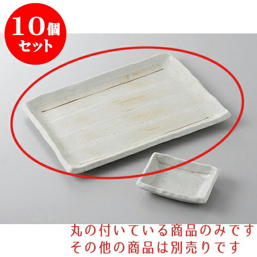 10個セット 焼物皿 石焼8.0長角皿 [23.5 x 14.5 x 2cm] | 焼き物皿 ステーキ皿 サンマ 焼き魚 食器 業務用 飲食店 カフェ うつわ 器 おしゃれ かわいい お洒落 ギフト プレゼント 引き出物 内祝い 結婚祝い 誕生日 贈り物 贈答品 おすすめ 人気 食器セット