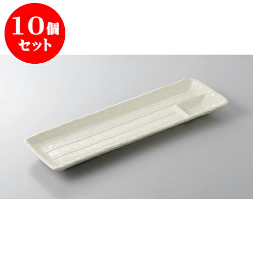 10個セット 仕切皿 粉引長角仕切皿 [33.8 x 10.6 x 2.5cm] | 焼肉 ビュッフェ タレ入れ 人気 おすすめ 食器 業務用 飲食店 カフェ うつわ 器 おしゃれ かわいい ギフト プレゼント 引き出物 誕生日 贈り物 贈答品 食器セット
