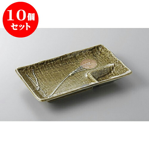 10個セット 仕切皿 織部ススキ仕切皿 [21 x 13cm] | 焼肉 ビュッフェ タレ入れ 人気 おすすめ 食器 業務用 飲食店 カフェ うつわ 器 おしゃれ かわいい ギフト プレゼント 引き出物 誕生日 贈り物 贈答品 食器セット