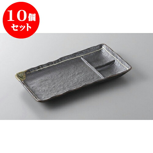 10個セット 仕切皿 鉄釉ライン串皿(小) [22 x 12.3 x 2.5cm] | 焼肉 ビュッフェ タレ入れ 人気 おすすめ 食器 業務用 飲食店 カフェ うつわ 器 おしゃれ かわいい ギフト プレゼント 引き出物 誕生日 贈り物 贈答品 食器セット