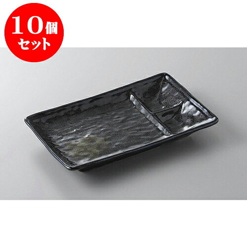 10個セット 仕切皿 天目トンカツ皿 [21.2 x 13.5 x 2.6cm] | 焼肉 ビュッフェ タレ入れ 人気 おすすめ 食器 業務用 飲食店 カフェ うつわ 器 おしゃれ かわいい ギフト プレゼント 引き出物 誕生日 贈り物 贈答品 食器セット