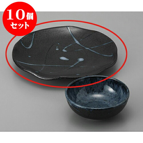 10個セット 天皿 黒潮7.0天皿 [21.5 x 3cm] | 天婦羅 天ぷら テンプラ おすすめ 人気 食器 業務用 飲食店 カフェ うつわ 器 おしゃれ かわいい お洒落 可愛い ギフト プレゼント 引き出物 内祝い 結婚祝い 誕生日 贈り物 贈答品 食器セット
