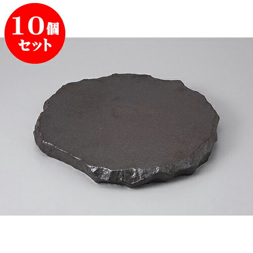 10個セット 丸盛皿 あら黒ロックプレート(大) [30 x 28 x 4cm] | 盛り皿 盛皿 人気 おすすめ フルーツ皿 パーティー パスタ皿 食器 業務用 飲食店 カフェ うつわ 器 ギフト プレゼント 引き出物 誕生日 贈り物 贈答品 おしゃれ かわいい 食器セット