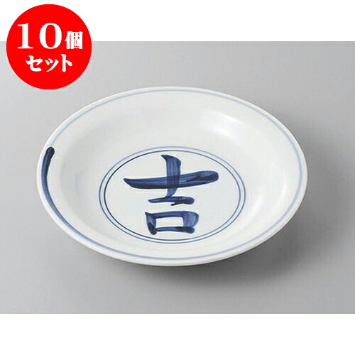 10個セット 丸盛皿 染付吉文字六寸皿 [18.2 x 3.2cm] | 盛り皿 盛皿 人気 おすすめ フルーツ皿 パーティー パスタ皿 食器 業務用 飲食店 カフェ うつわ 器 ギフト プレゼント 引き出物 誕生日 贈り物 贈答品 おしゃれ かわいい 食器セット｜せともの本舗