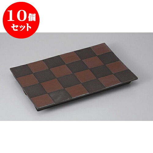 10個セット 長角盛皿 炭火土鉄ラスター市松皿(大) [31.3 x 20 x 3cm] 土物 | 盛り皿 盛皿 人気 おすすめ フルーツ皿 パーティー パスタ皿 食器 業務用 飲食店 カフェ うつわ 器 ギフト プレゼント 引き出物 誕生日 贈り物 贈答品 おしゃれ かわいい 食器セット