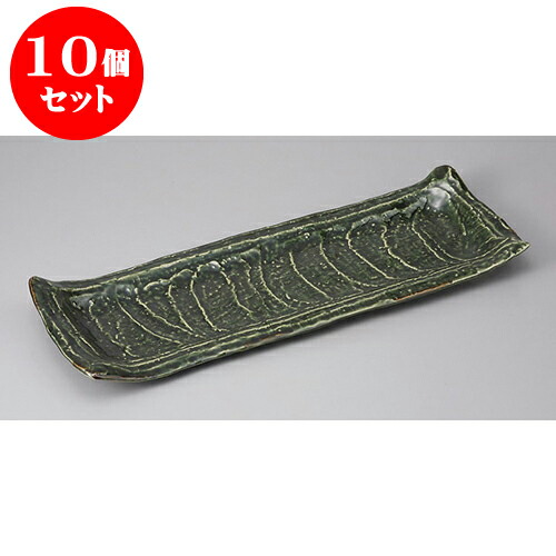 10個セット 長角盛皿 織部ガタ彫長大皿 [48 x 17 x 3.9cm] | 盛り皿 盛皿 人気 おすすめ フルーツ皿 パーティー パスタ皿 食器 業務用 飲食店 カフェ うつわ 器 ギフト プレゼント 引き出物 誕生日 贈り物 贈答品 おしゃれ かわいい 食器セット