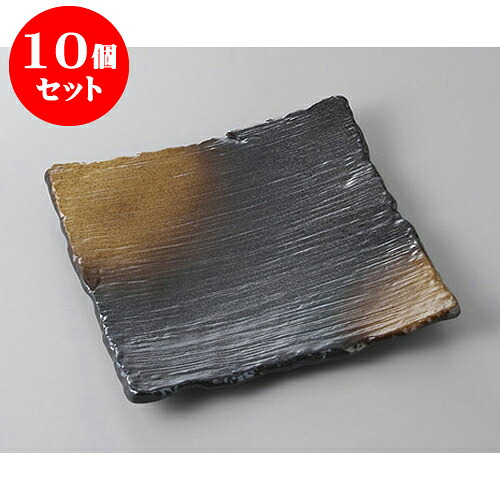 10個セット 正角盛皿 備前風金茶吹角盛皿 [23.7 x 23.1 x 3cm] | 盛り皿 盛皿 人気 おすすめ フルーツ皿 パーティー パスタ皿 食器 業務用 飲食店 カフェ うつわ 器 ギフト プレゼント 引き出物 誕生日 贈り物 贈答品 おしゃれ かわいい 食器セット