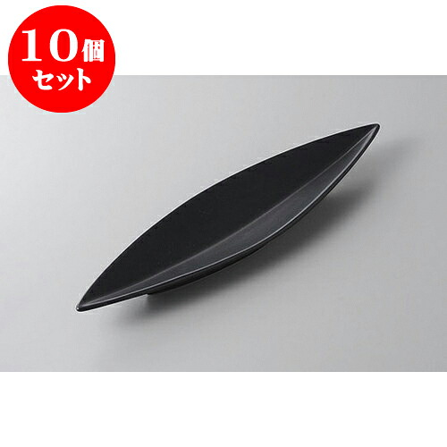 10個セット 変形盛皿 笹型長皿(小)黒 [30.3 x 7.5 x 2.7cm] | 変形皿 お皿 和皿 人気 おすすめ 食器 業務用 飲食店 カフェ うつわ 器 おしゃれ ギフト プレゼント 引き出物 内祝い 結婚祝い 誕生日 贈り物 贈答品 食器セット
