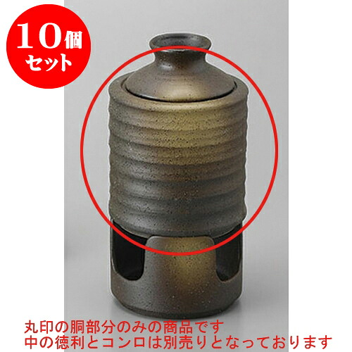 10個セット 冷酒 うでい燗冷器 [11.8 x 120cm] 土物 | 熱燗 冷酒 日本酒 お酒 バー bar 晩酌 人気 おすすめ 食器 業務用 飲食店 カフェ うつわ 器 おしゃれ かわいい ギフト プレゼント 引き出物 誕生日 贈り物 贈答品 食器セット