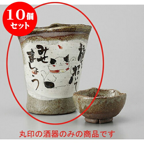 海外最新 12 5cm X 6 5 X 11 招き猫手造り冷酒 冷酒 10個セット 340cc 贈答品 贈り物 誕生日 引き出物 プレゼント ギフト かわいい おしゃれ 器 うつわ カフェ 飲食店 業務用 食器 おすすめ 人気 晩酌 Bar バー きき酒 酒器 徳利