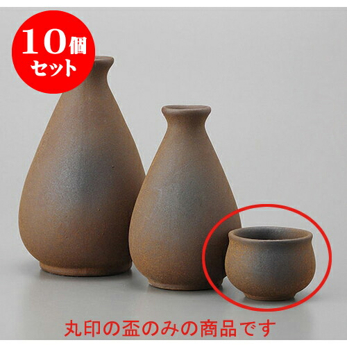 10個セット 盃 南蛮吹盃 [5 x 4.2cm] | ぐい飲み おちょこ お猪口 盃 熱燗 冷酒 お酒 日本酒 バー bar 晩酌 人気 おすすめ 食器 業務用 飲食店 カフェ うつわ 器 おしゃれ かわいい ギフト プレゼント 引き出物 誕生日 贈り物 贈答品 食器セット
