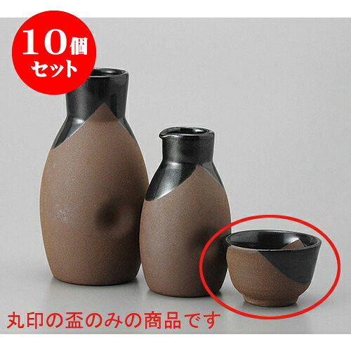 10個セット 盃 備前風黒釉ぐい呑 [6.3 x 6.3 x 4.2cm 70cc] | ぐい飲み おちょこ お猪口 盃 熱燗 冷酒 お酒 日本酒 バー bar 晩酌 人気 おすすめ 食器 業務用 飲食店 カフェ うつわ 器 おしゃれ かわいい ギフト プレゼント 引き出物 誕生日 贈り物 贈答品 食器セット