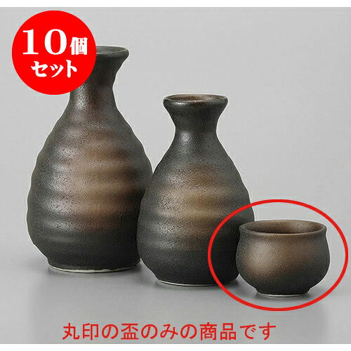 10個セット 盃 黒備前風六平グイ呑 [5.5 x 3.8] | ぐい飲み おちょこ お猪口 盃 熱燗 冷酒 お酒 日本酒 バー bar 晩酌 人気 おすすめ 食器 業務用 飲食店 カフェ うつわ 器 おしゃれ かわいい ギフト プレゼント 引き出物 誕生日 贈り物 贈答品｜せともの本舗