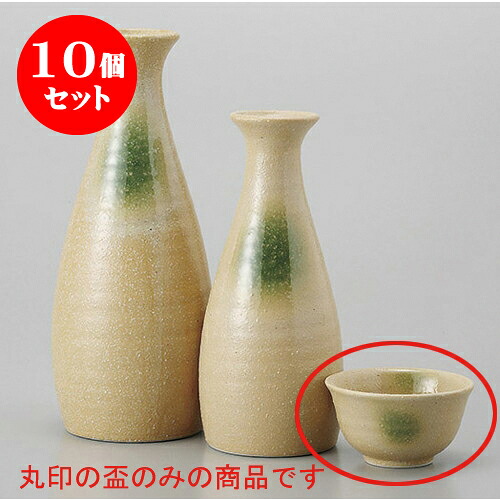 10個セット 盃 黄瀬戸呑んべぇ盃 [6.1 x 3.4cm 50cc] | ぐい飲み おちょこ お猪口 盃 熱燗 冷酒 お酒 日本酒 バー bar 晩酌 人気 おすすめ 食器 業務用 飲食店 カフェ うつわ 器 おしゃれ かわいい ギフト プレゼント 引き出物 誕生日 贈り物 贈答品 食器セット