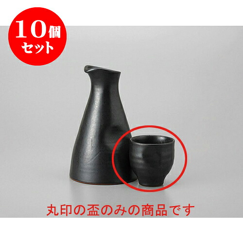 10個セット 盃 黒釉ぐい呑 [6 x 6 x 6cm 90cc] | ぐい飲み おちょこ お猪口 盃 熱燗 冷酒 お酒 日本酒 バー bar 晩酌 人気 おすすめ 食器 業務用 飲食店 カフェ うつわ 器 おしゃれ かわいい ギフト プレゼント 引き出物 誕生日 贈り物 贈答品 食器セット 14,157円