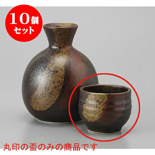 10個セット 盃 三色備前風グイ呑 [5.7 x 4.7cm 70cc] | ぐい飲み おちょこ お猪口 盃 熱燗 冷酒 お酒 日本酒 バー bar 晩酌 人気 おすすめ 食器 業務用 飲食店 カフェ うつわ 器 おしゃれ かわいい ギフト プレゼント 引き出物 誕生日 贈り物 贈答品 食器セット