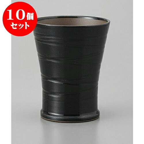 10個セット ビールカップ ビールカップ 黒 [8 x 10.3cm 250cc] 土物 | ジョッキ ビールジョッキ ビアジョッキ ビアグラス ビール 酒器 お酒 居酒屋 バー bar 晩酌 人気 おすすめ 食器 業務用 カフェ うつわ 器 おしゃれ かわいい ギフト プレゼント 誕生日 食器セット