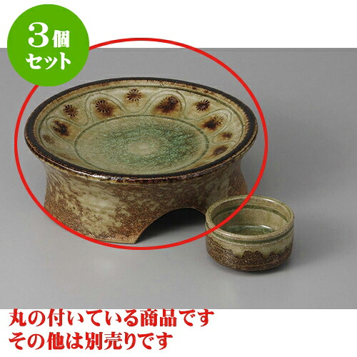 3個セット 刺身 美濃伊賀風アラビア文様5.5高台刺身鉢 [17.5 x 6cm] | ベージュ 和食器 刺身 鉢 ボウル 料亭 ホテル 食器 業務用 飲食店 カフェ うつわ 器 おしゃれ かわいい ギフト プレゼント 内祝い 誕生日 贈り物 贈答品 おすすめ 食器セット｜せともの本舗