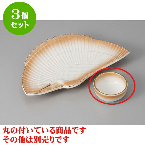 3個セット 刺身 オレンジ吹丸千代口 [7 x 3.5cm] | 和食器 刺身 鉢 ボウル 料亭 ホテル 食器 業務用 飲食店 カフェ うつわ 器 おしゃれ かわいい ギフト プレゼント 内祝い 誕生日 贈り物 贈答品 おすすめ 食器セット